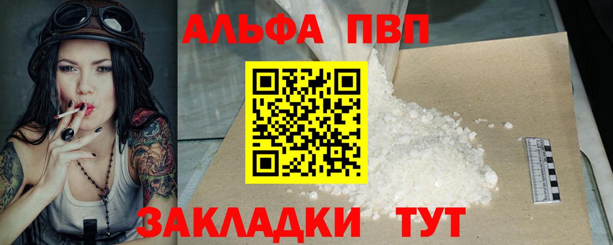 А ПВП Соль  A-PVP  Alpha-PVP крисы CK  Вход с VPN  Еманжелинск  Alpha-PVP СК 