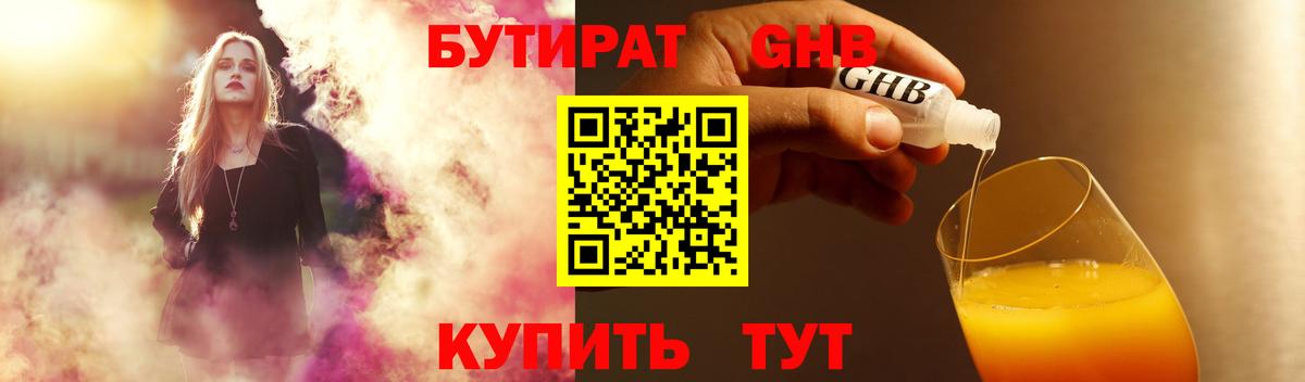 Бутират  Вход с VPN  Еманжелинск  БУТИРАТ оксана 