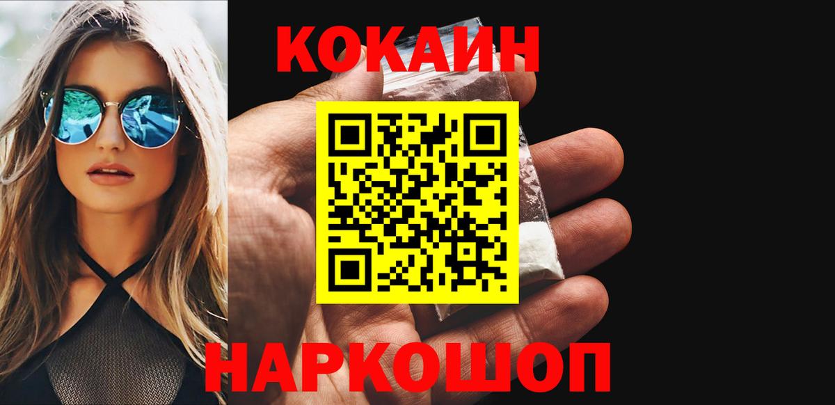 Cocaine FishScale Еманжелинск