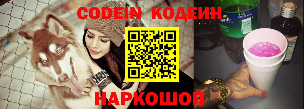 Кодеин напиток Lean (лин) Еманжелинск