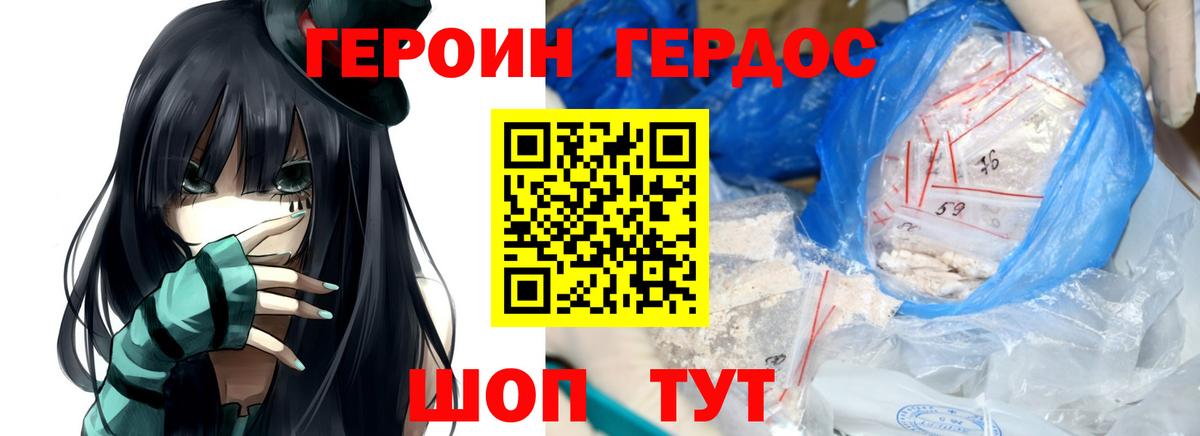 Героин Heroin Еманжелинск