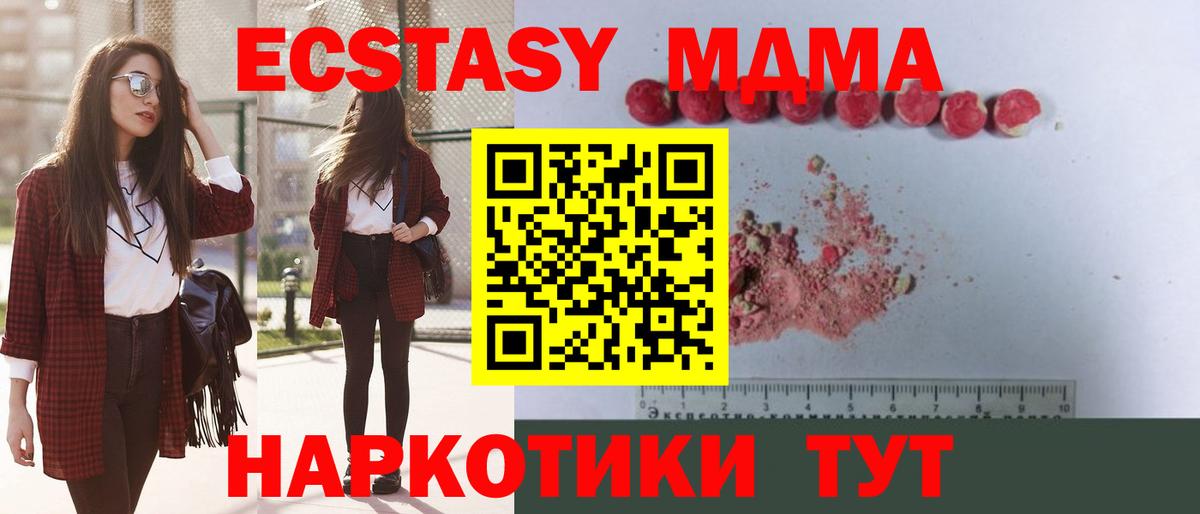 MDMA молли  MDMA  Вход с VPN  Еманжелинск  МДМА Molly 