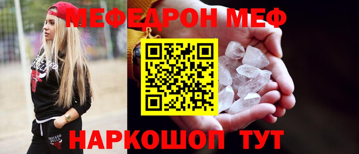 Меф мяу мяу кристаллы Еманжелинск
