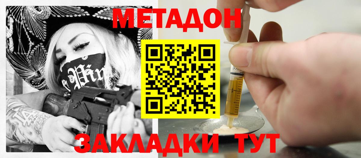 Метадон methadone  Вход с VPN  Еманжелинск  Метадон белоснежный 